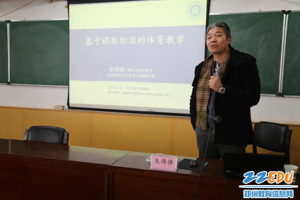 2014年郑州市《中小学体育与健康课程纲要》专家培训会在郑州回中召开 