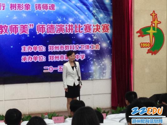郑州回中教师在市师德演讲比赛决赛中喜获二等奖