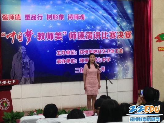 郑州回中教师在市师德演讲比赛决赛中喜获二等奖