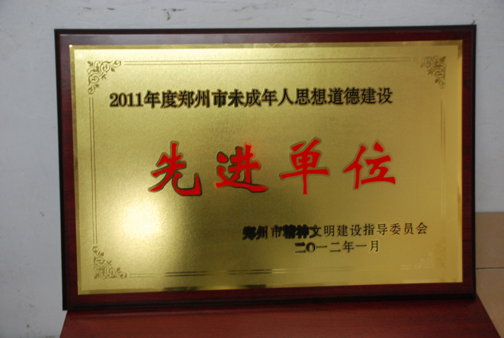 郑州回民中学荣获2011-2012学年度郑州市中小学社会实践活动先进集体