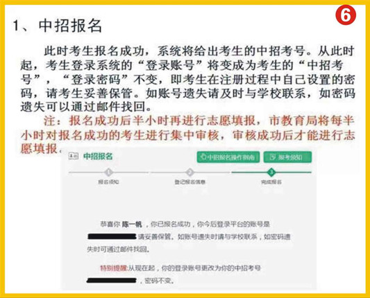 中美国际班和宏志班网上报名流程