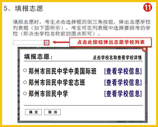 中美国际班和宏志班网上报名流程