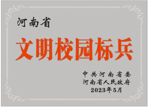 06郑州市回民高级中学荣获河南省文明校园标兵单位称号